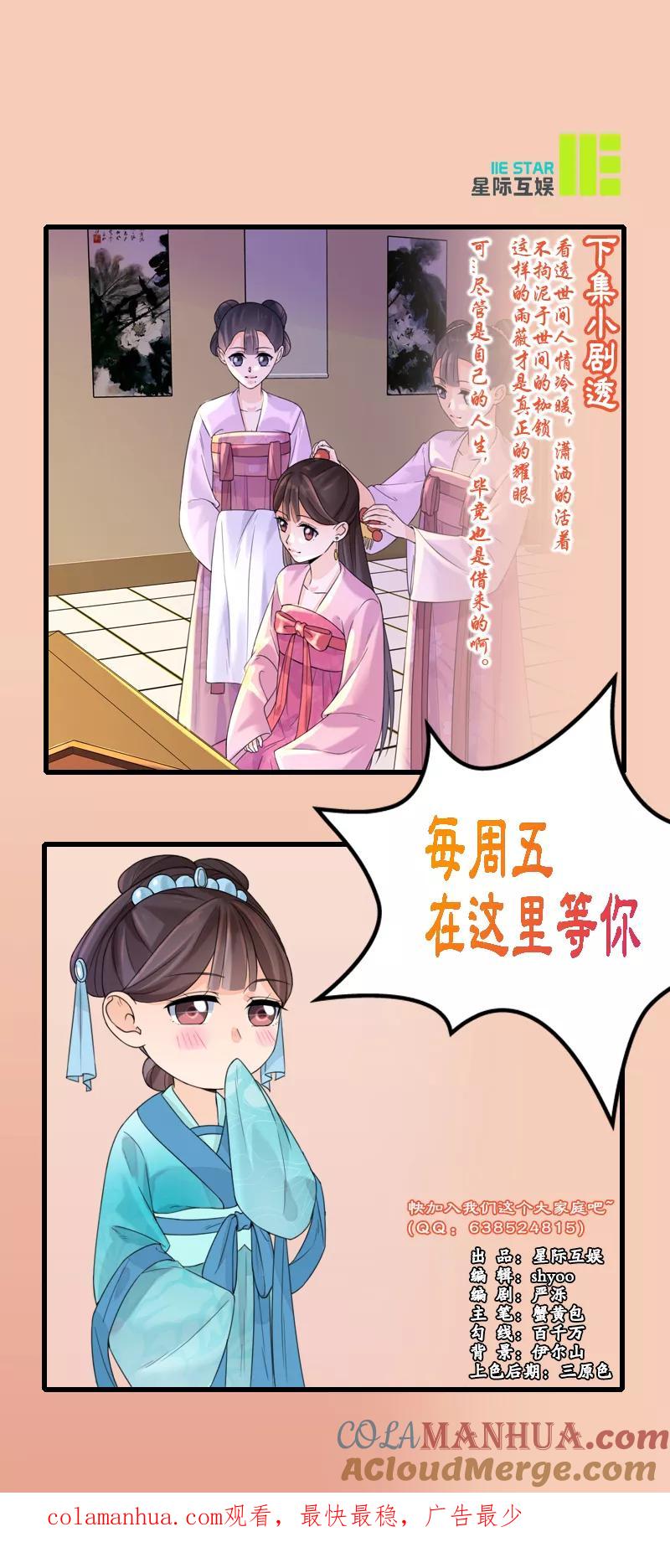 代嫁契约 第9话 特殊关照 第21页