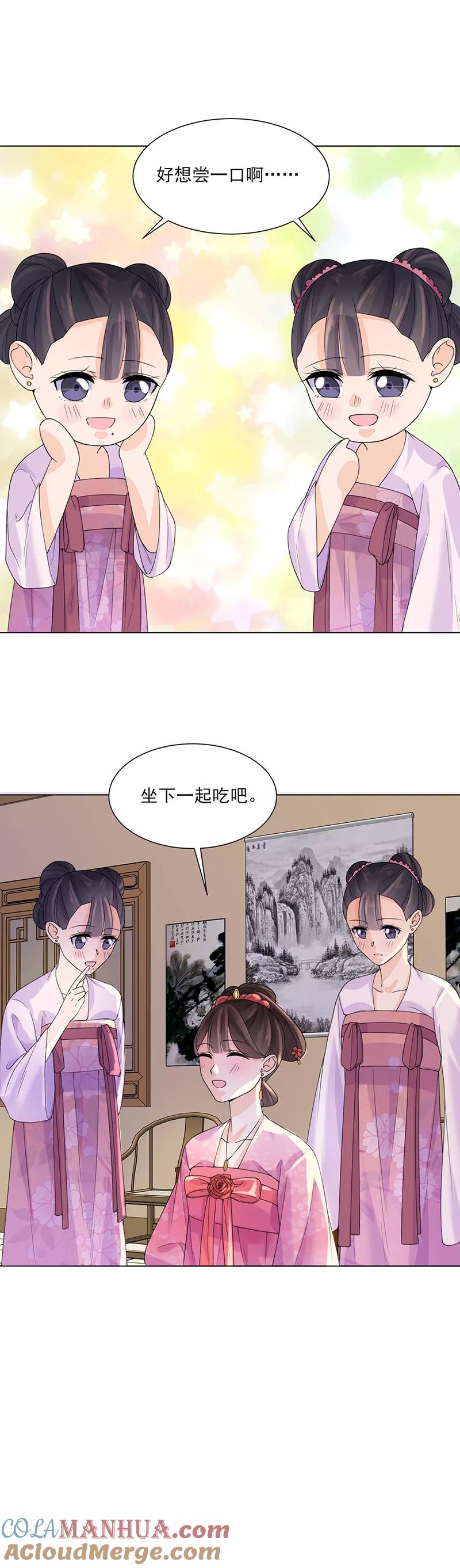 代嫁契约 第9话 特殊关照 第17页