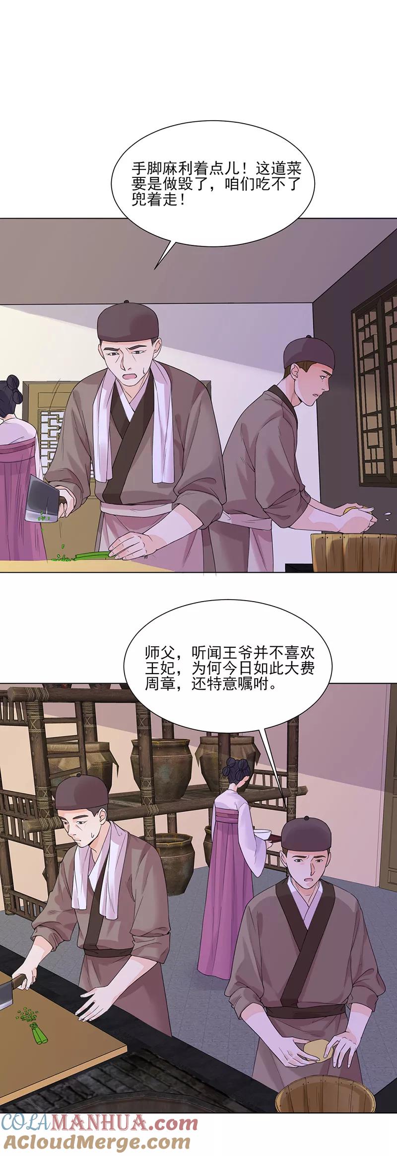 代嫁契约 第9话 特殊关照 第13页