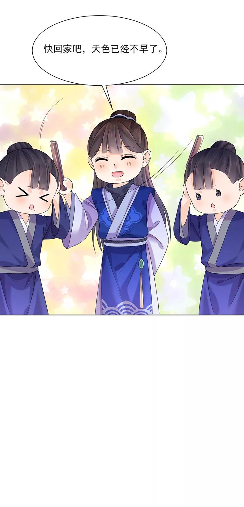 代嫁契约 第9话 特殊关照 第6页