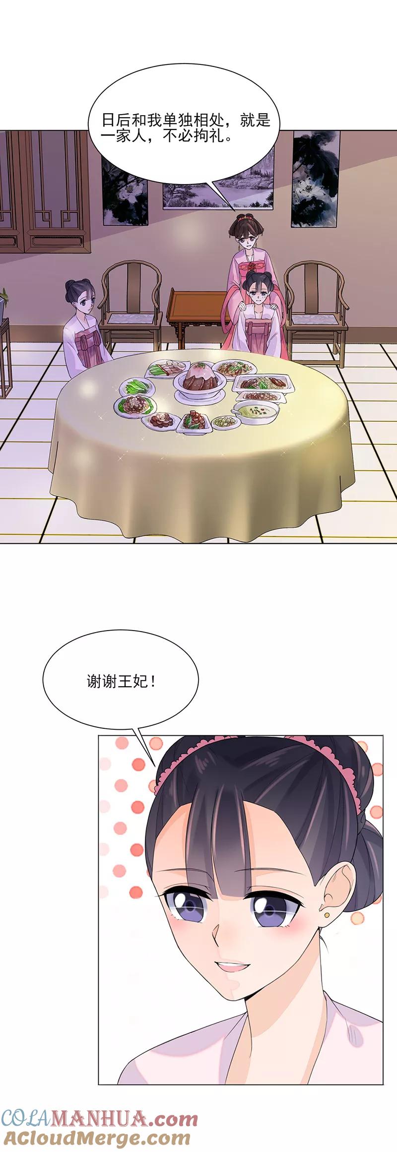 代嫁契约 第9话 特殊关照 第19页