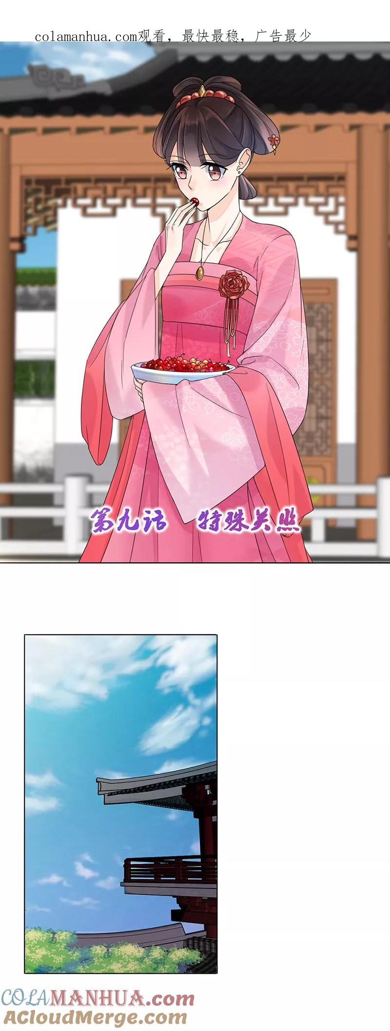 代嫁契约 第9话 特殊关照 第1页