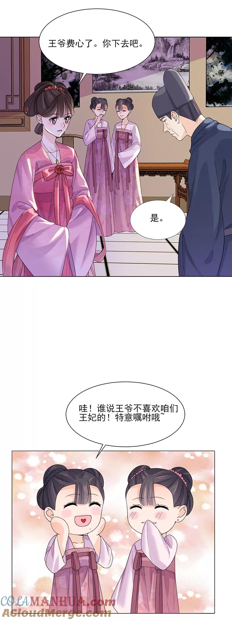 代嫁契约 第9话 特殊关照 第11页