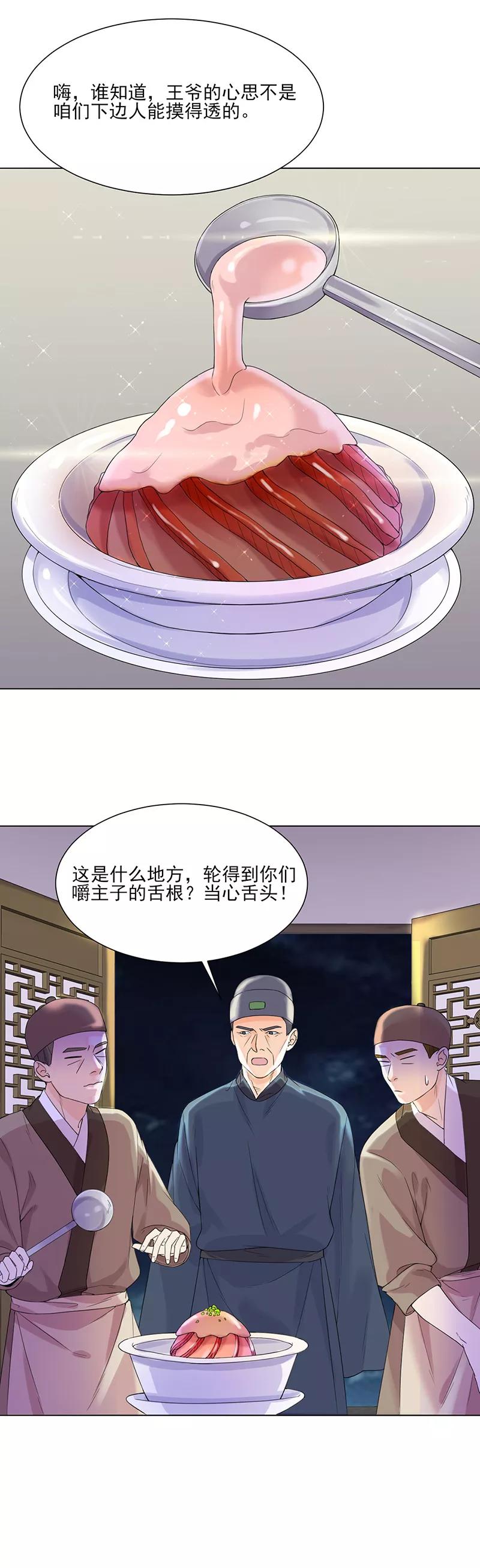 代嫁契约 第9话 特殊关照 第14页