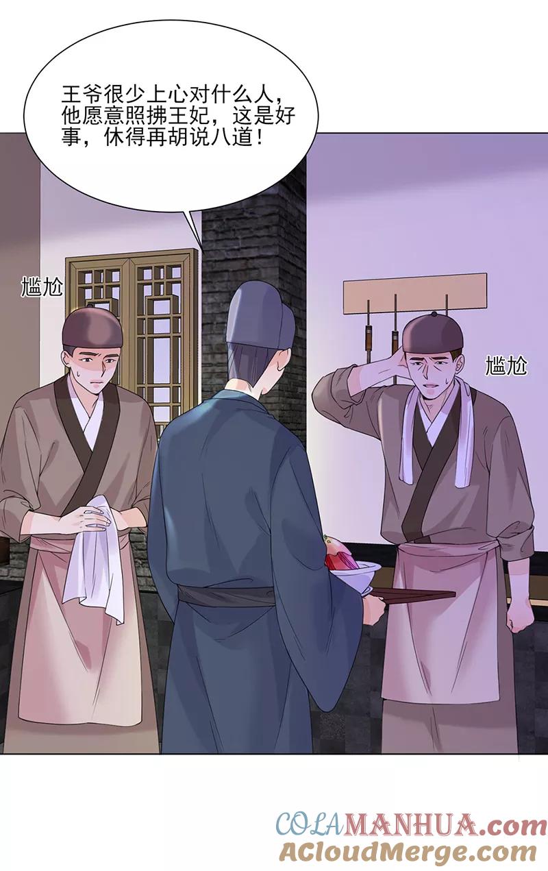 代嫁契约 第9话 特殊关照 第15页