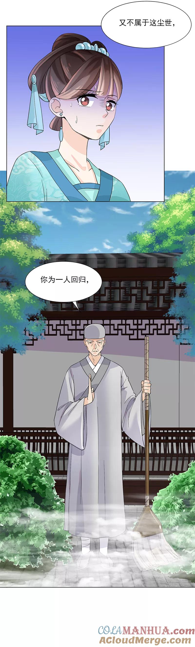 代嫁契约 第10话 命中注定 第17页