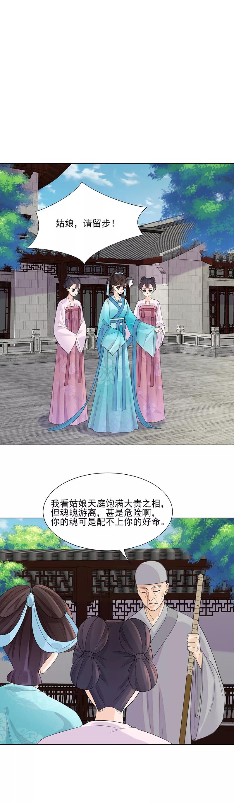 代嫁契约 第10话 命中注定 第14页