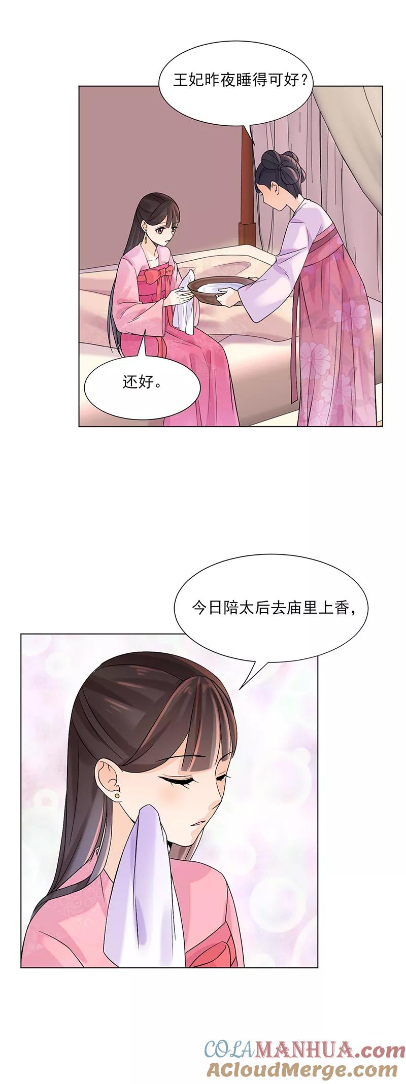 代嫁契约 第10话 命中注定 第9页