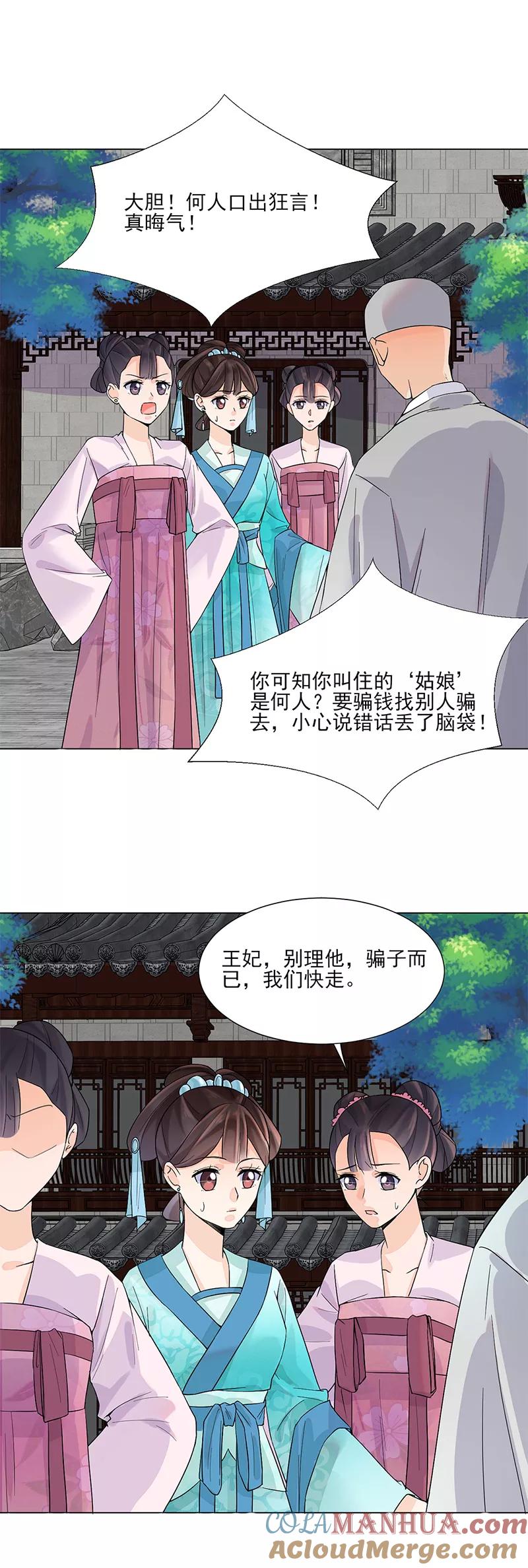 代嫁契约 第10话 命中注定 第15页