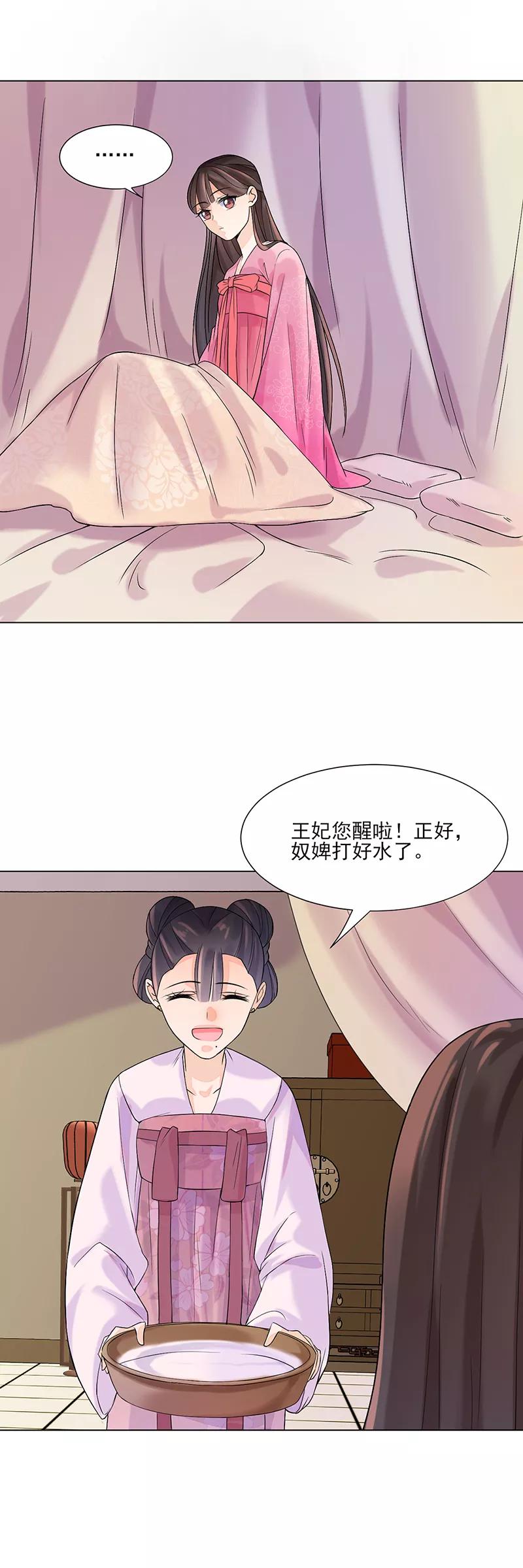 代嫁契约 第10话 命中注定 第8页
