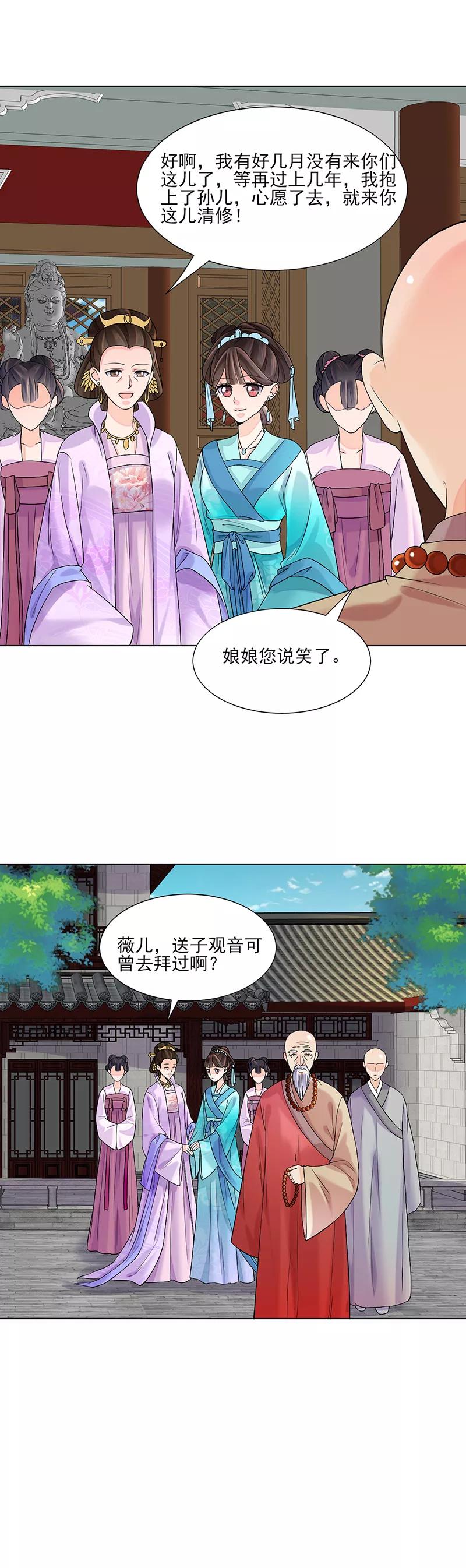 代嫁契约 第10话 命中注定 第12页