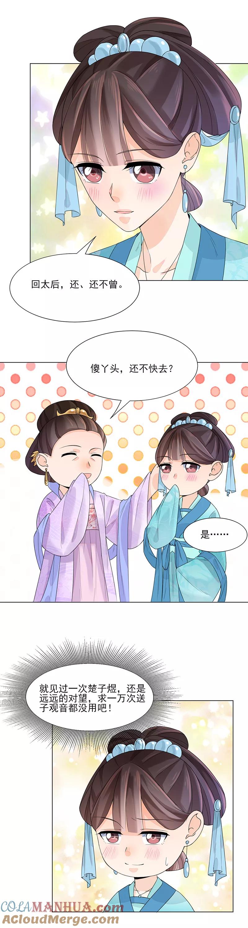代嫁契约 第10话 命中注定 第13页