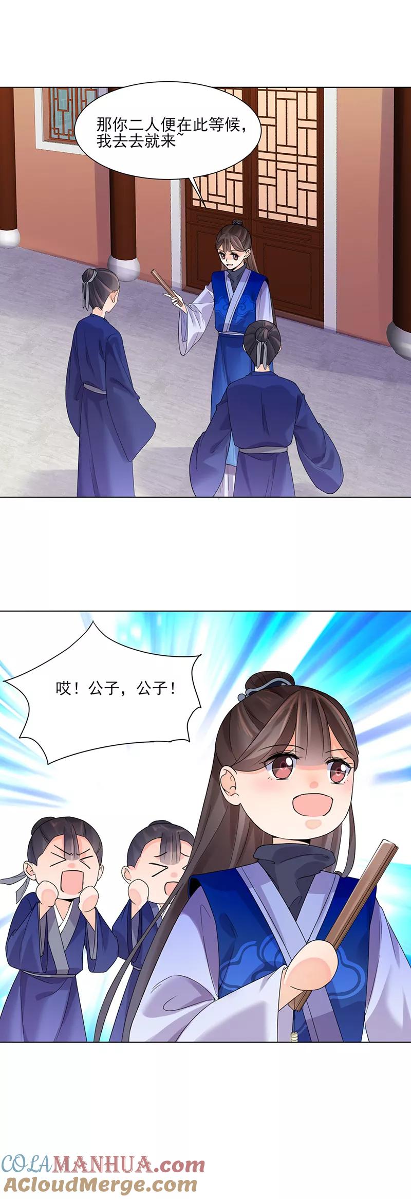 代嫁契约 第11话 才艺大赛 第7页