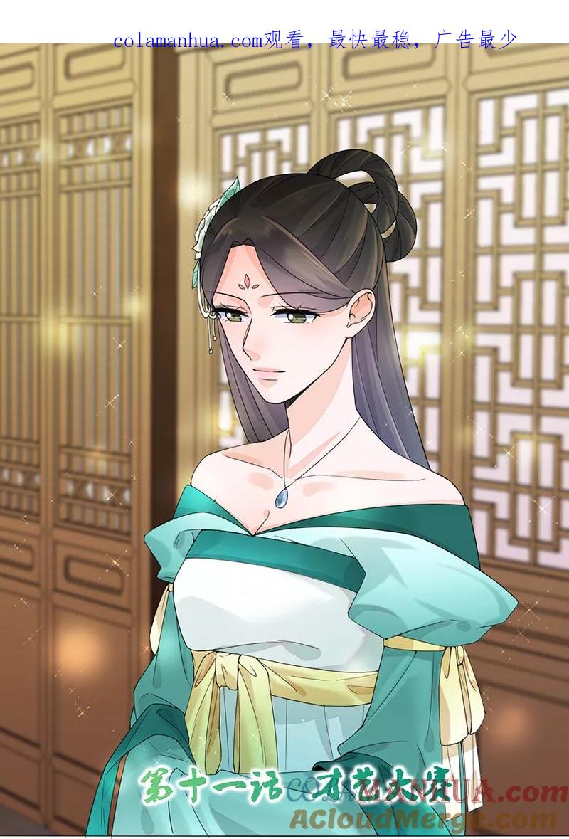 代嫁契约 第11话 才艺大赛 第1页