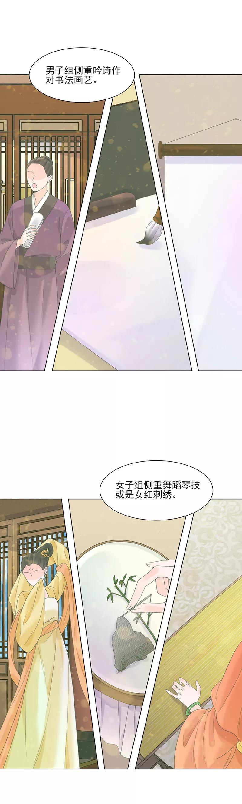 代嫁契约 第11话 才艺大赛 第14页