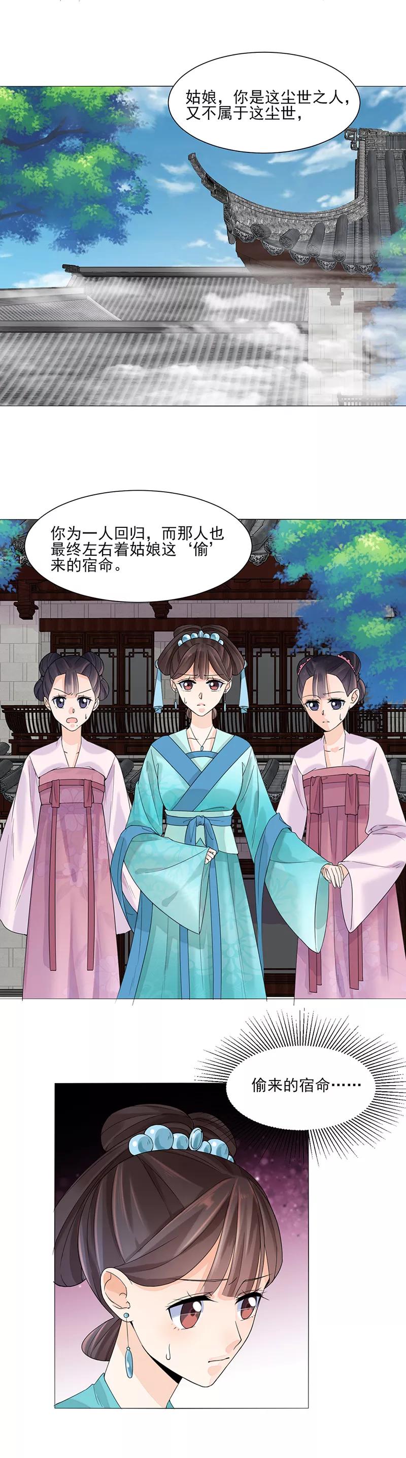 代嫁契约 第11话 才艺大赛 第2页