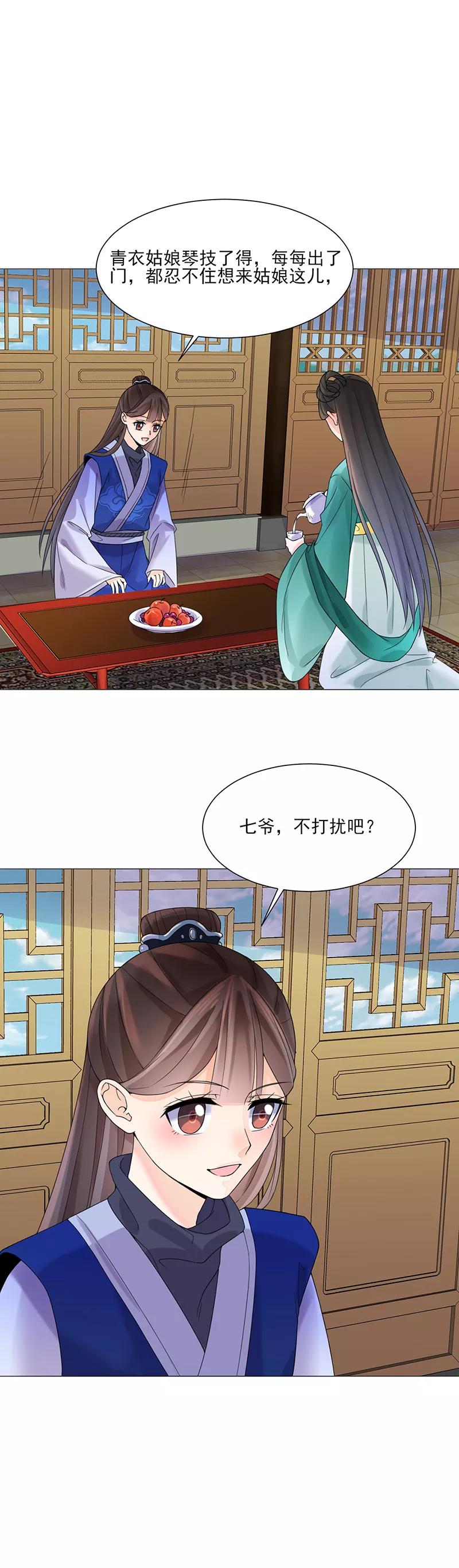 代嫁契约 第11话 才艺大赛 第10页