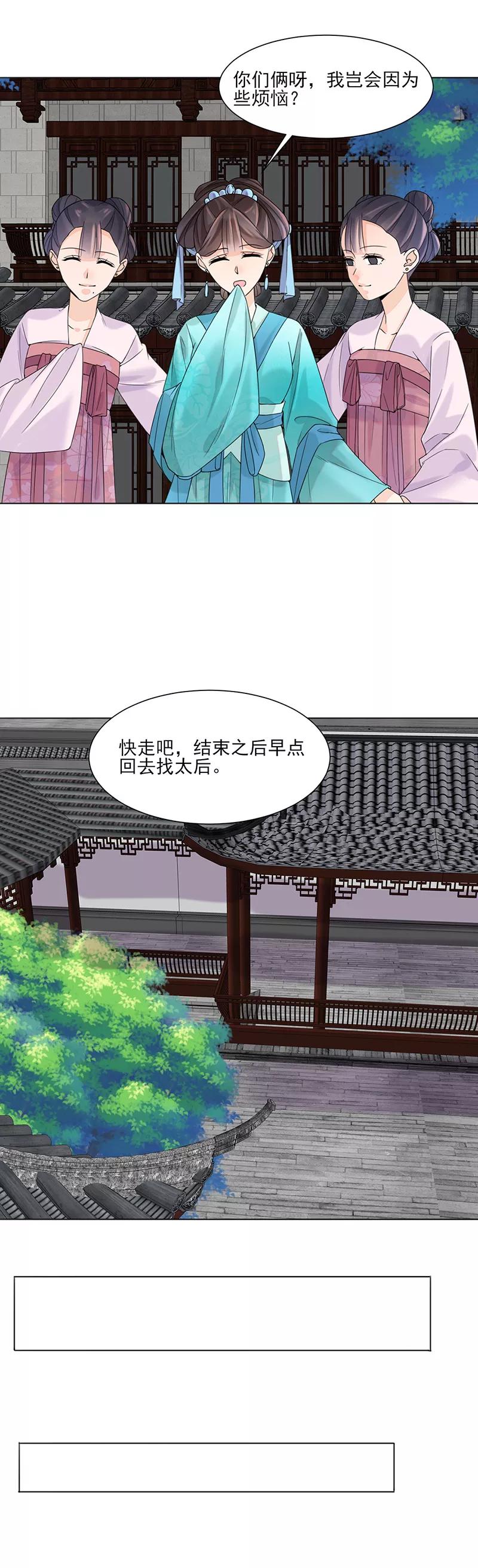 代嫁契约 第11话 才艺大赛 第4页