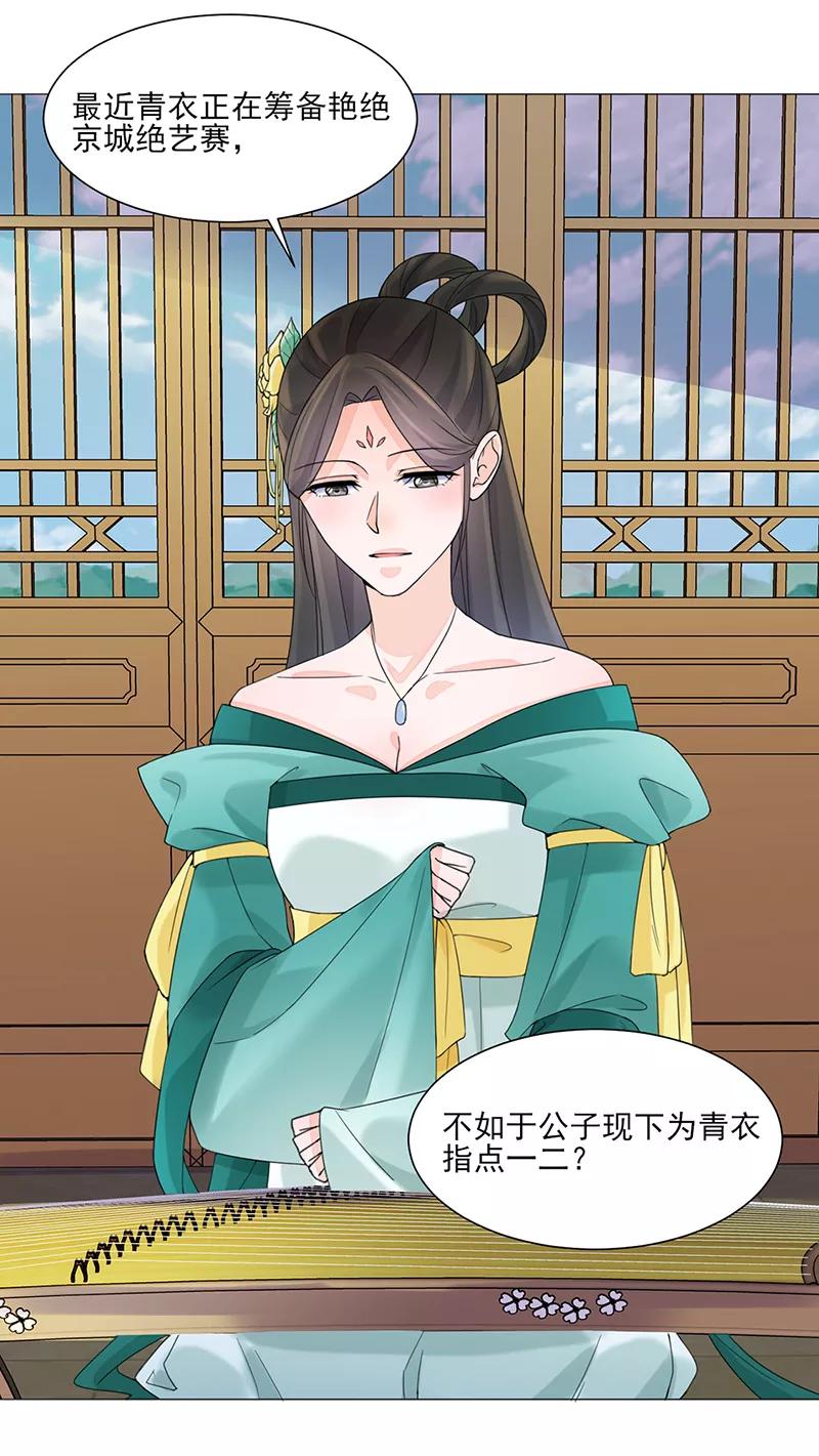 代嫁契约 第11话 才艺大赛 第12页