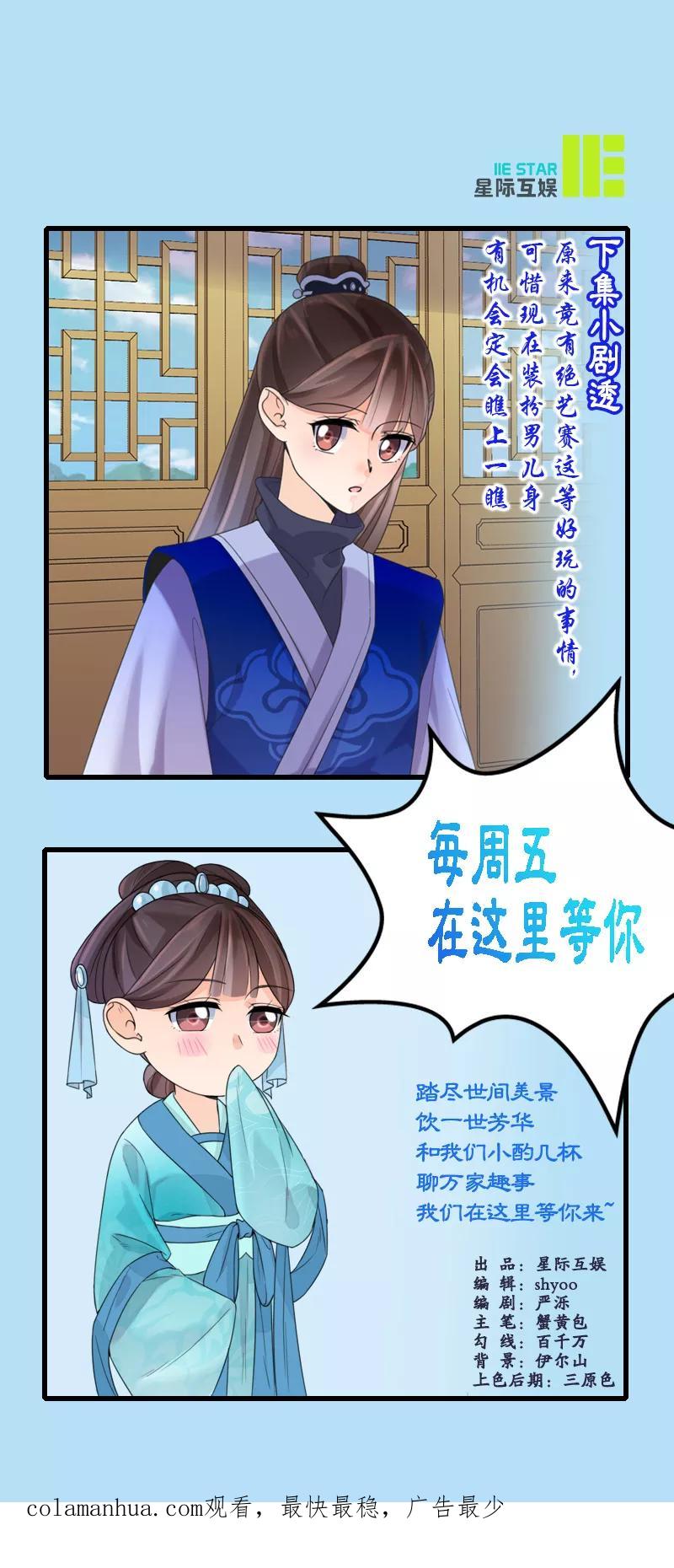代嫁契约 第11话 才艺大赛 第18页