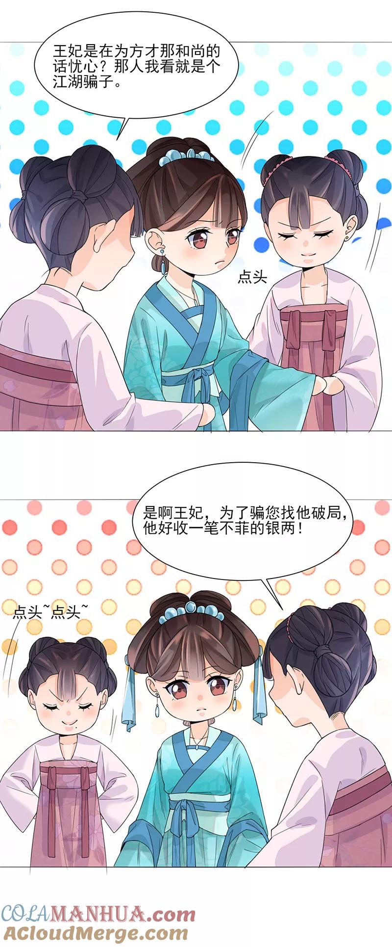 代嫁契约 第11话 才艺大赛 第3页