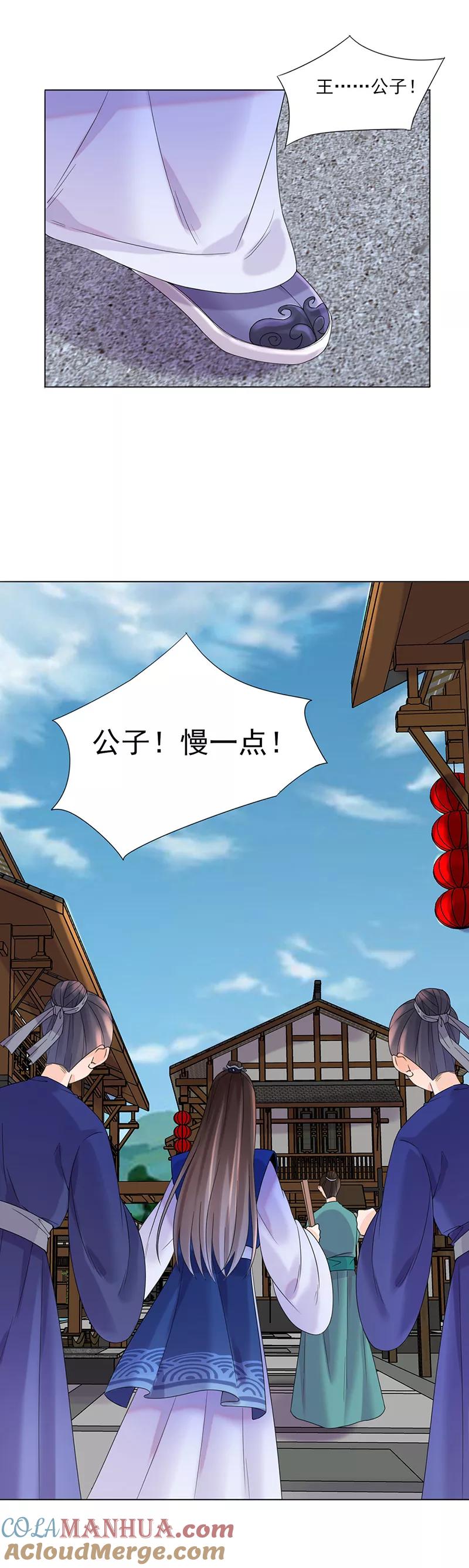 代嫁契约 第11话 才艺大赛 第5页