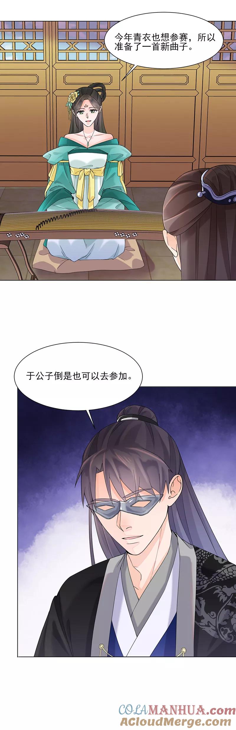 代嫁契约 第11话 才艺大赛 第15页