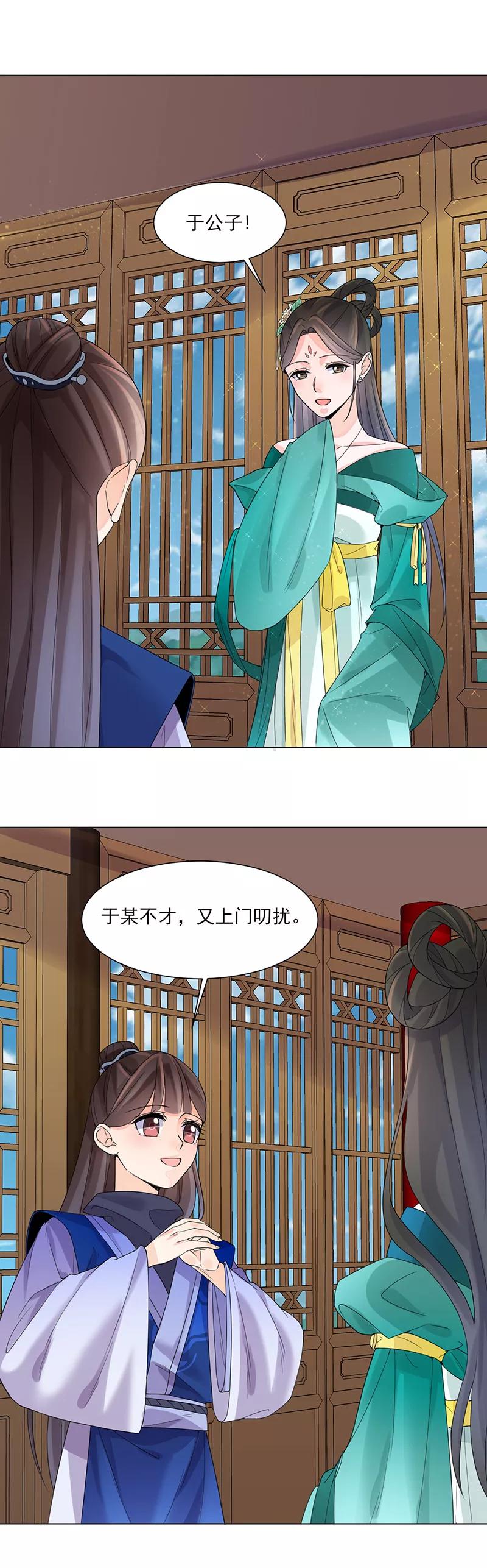 代嫁契约 第11话 才艺大赛 第8页