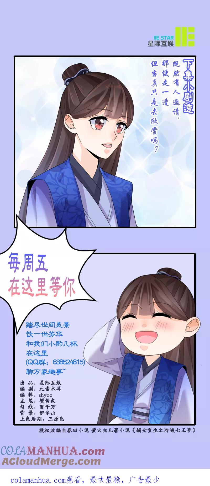 代嫁契约 第12话 受邀绝艺赛 第19页