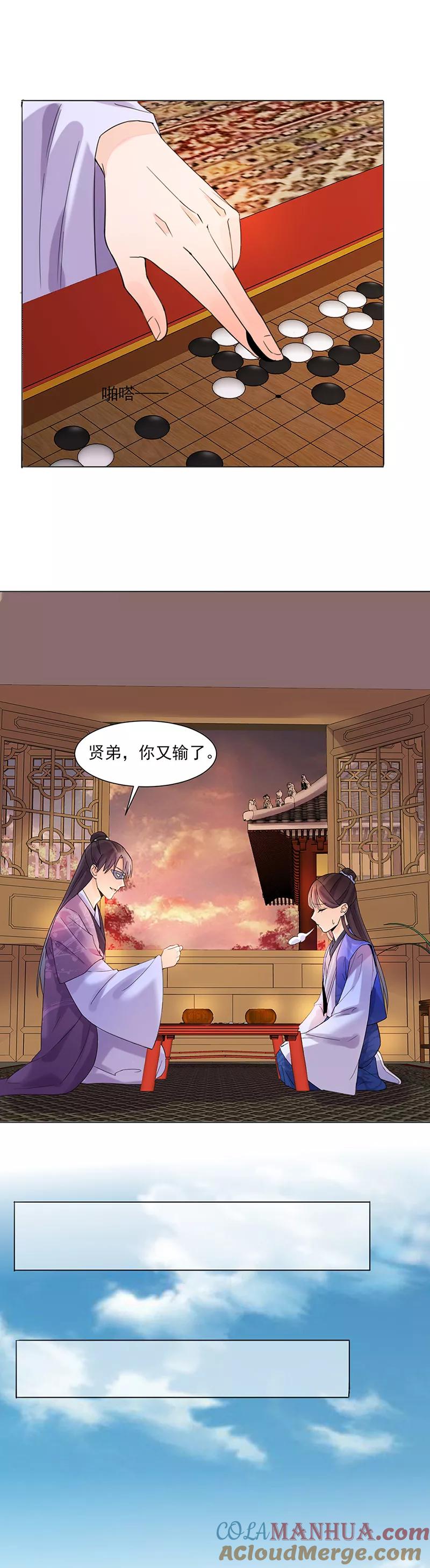 代嫁契约 第12话 受邀绝艺赛 第11页