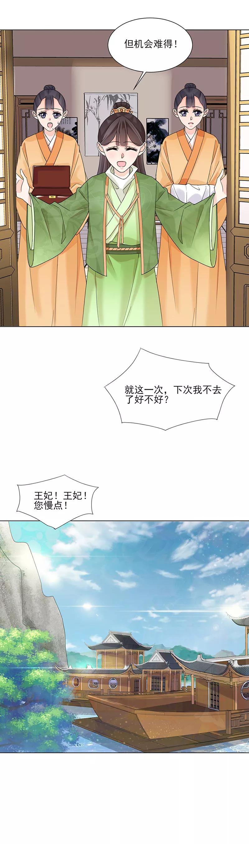 代嫁契约 第12话 受邀绝艺赛 第14页