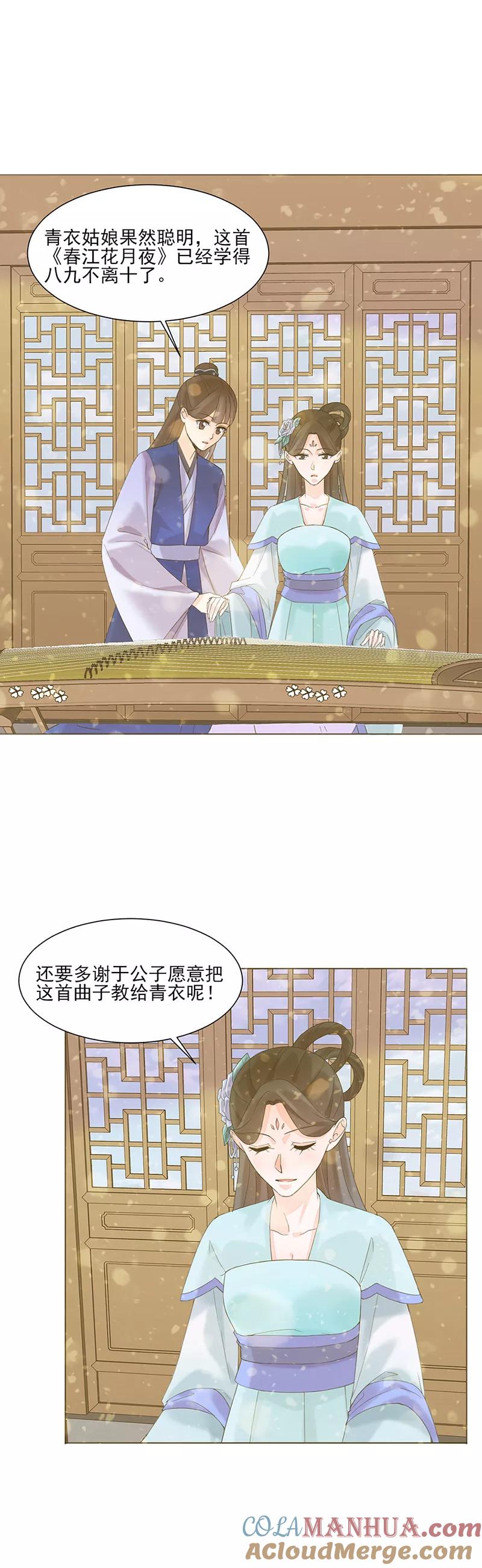 代嫁契约 第12话 受邀绝艺赛 第7页