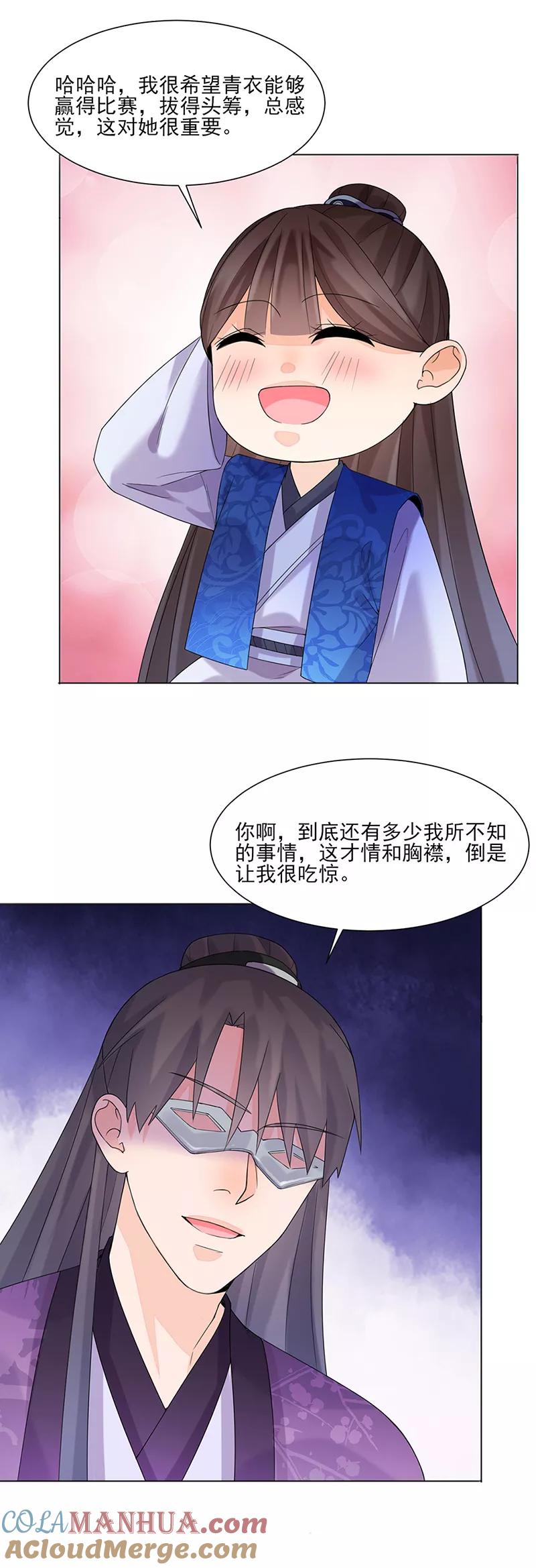 代嫁契约 第12话 受邀绝艺赛 第9页
