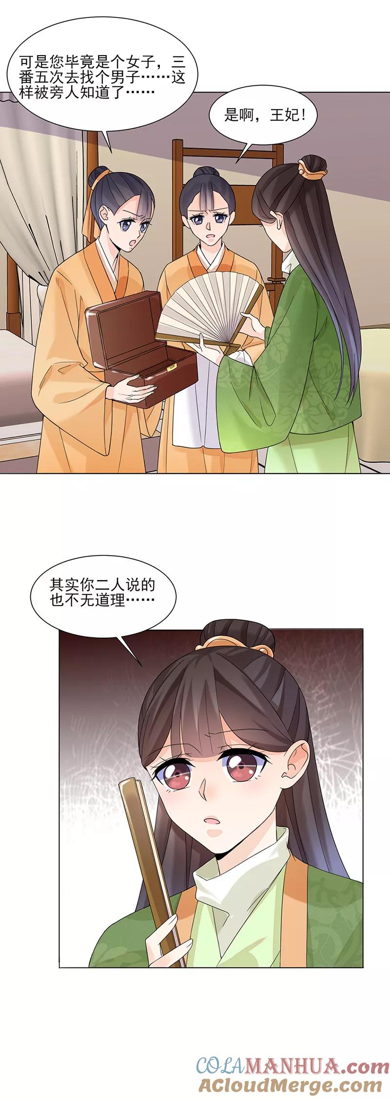 代嫁契约 第12话 受邀绝艺赛 第13页