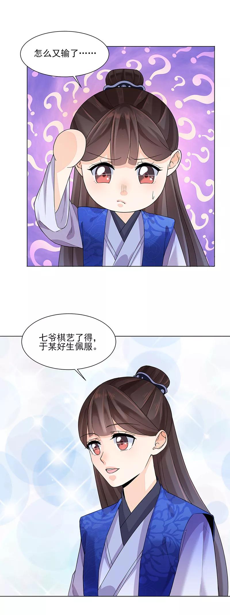 代嫁契约 第12话 受邀绝艺赛 第4页