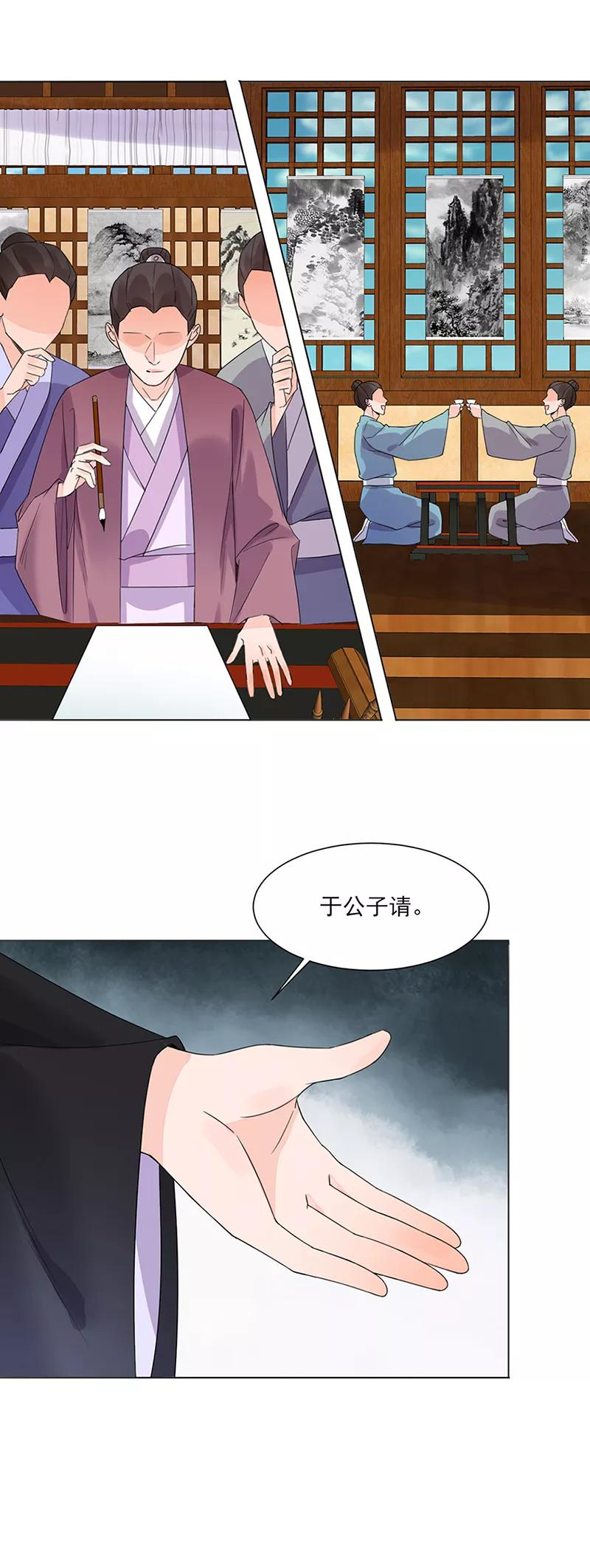 代嫁契约 第12话 受邀绝艺赛 第16页