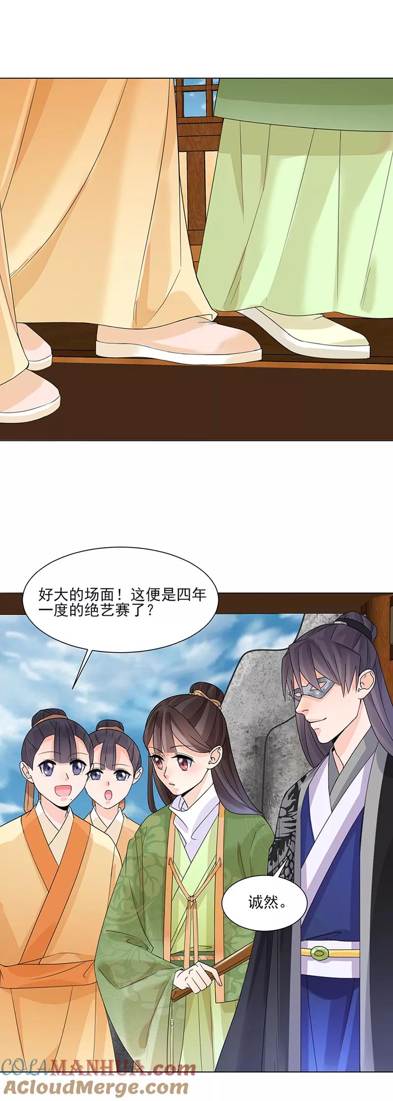 代嫁契约 第12话 受邀绝艺赛 第17页