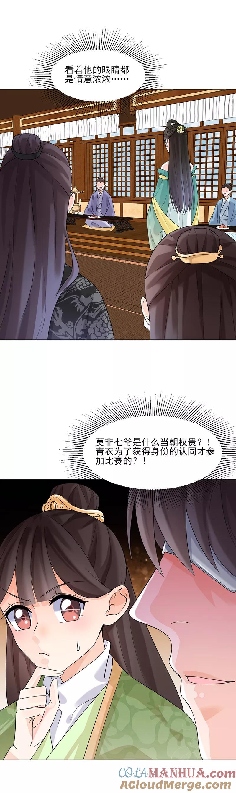 代嫁契约 第13话 不识君 第7页