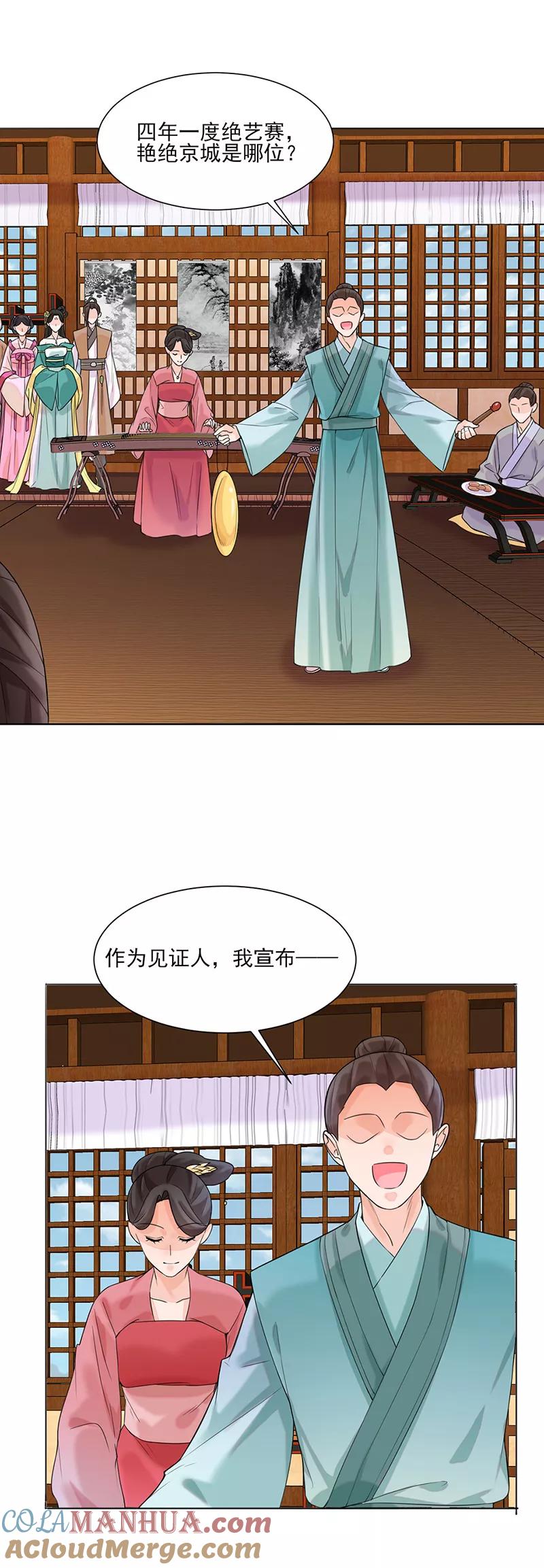 代嫁契约 第13话 不识君 第11页