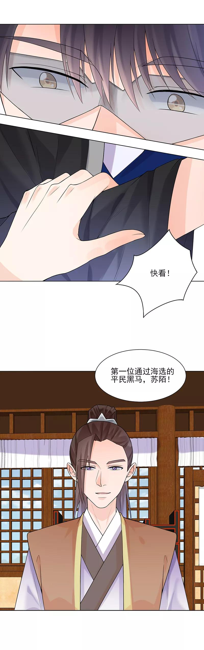 代嫁契约 第13话 不识君 第14页