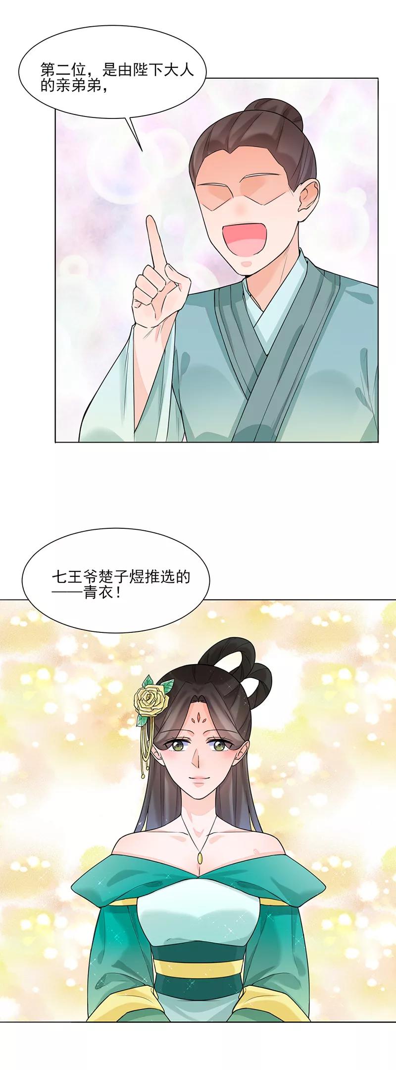 代嫁契约 第13话 不识君 第16页