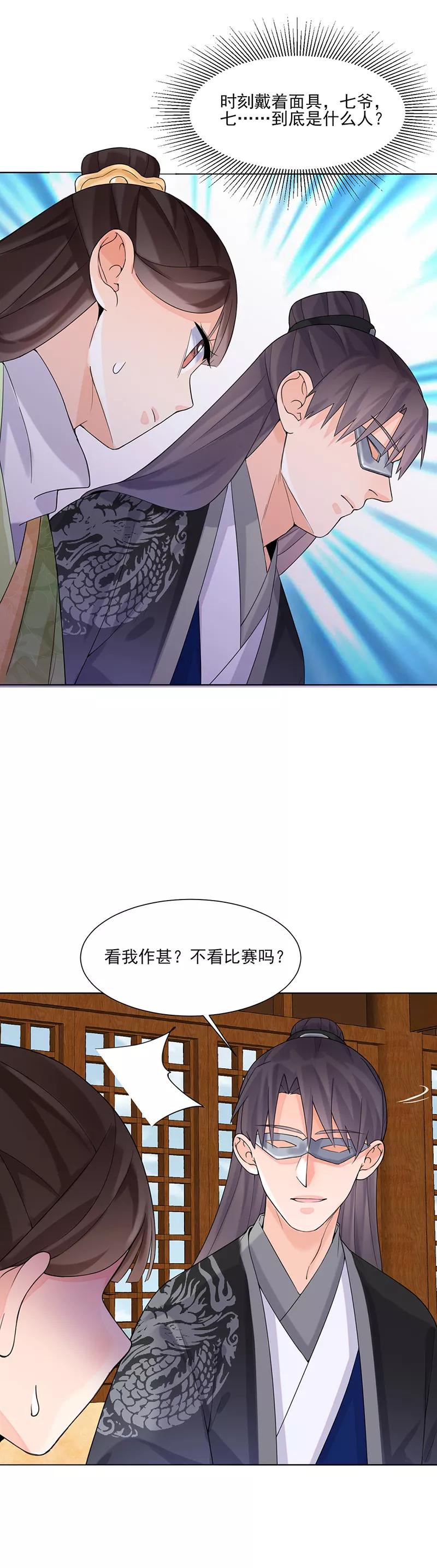 代嫁契约 第13话 不识君 第8页