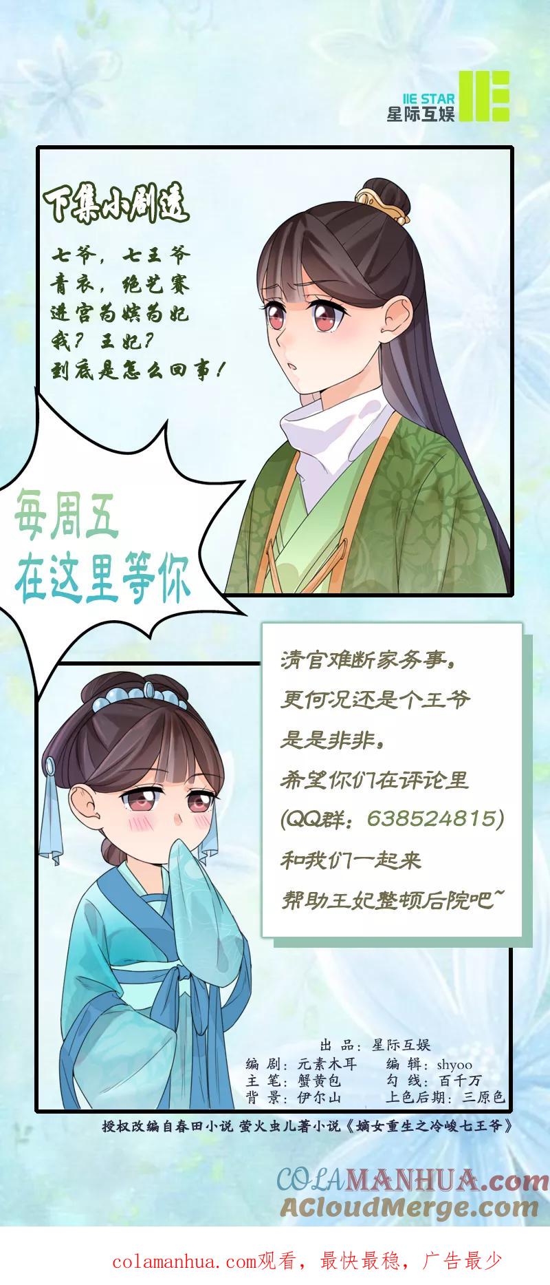 代嫁契约 第13话 不识君 第19页