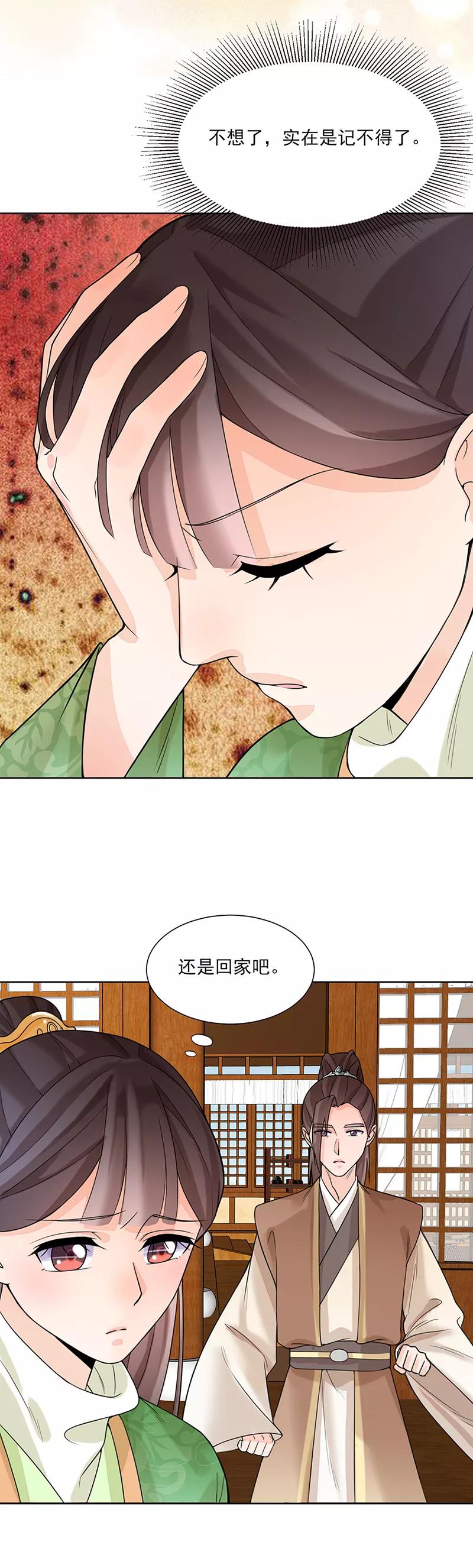 代嫁契约 第14话 旧识？ 第14页