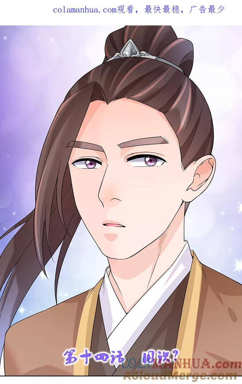 代嫁契约 第14话 旧识？ 第1页