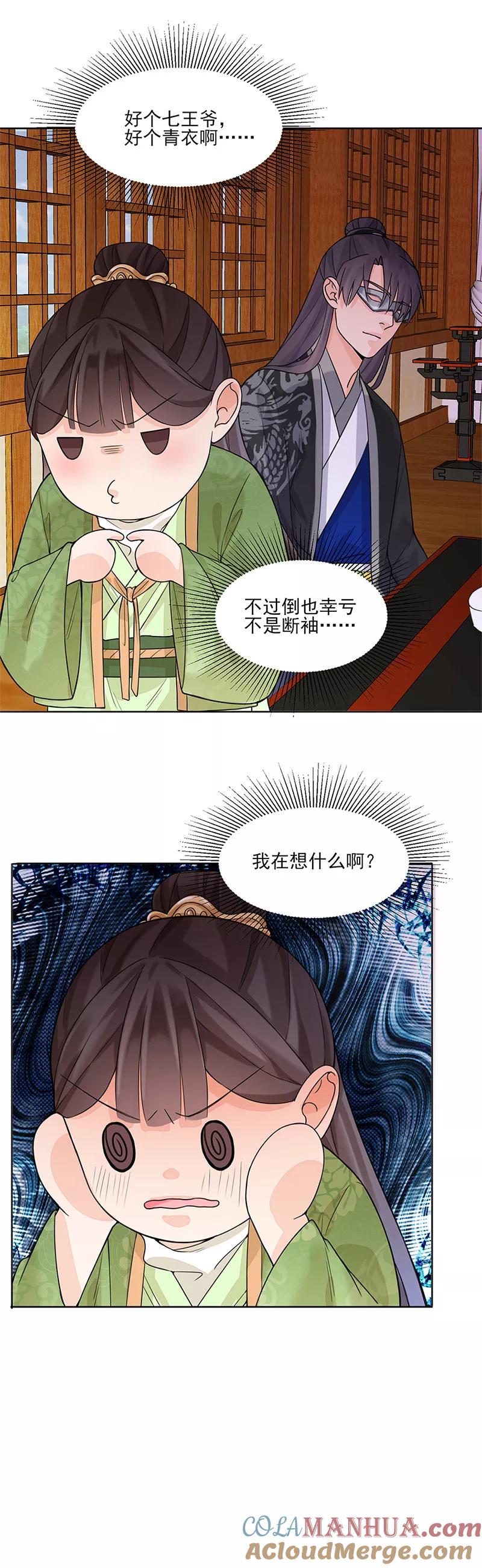 代嫁契约 第14话 旧识？ 第3页