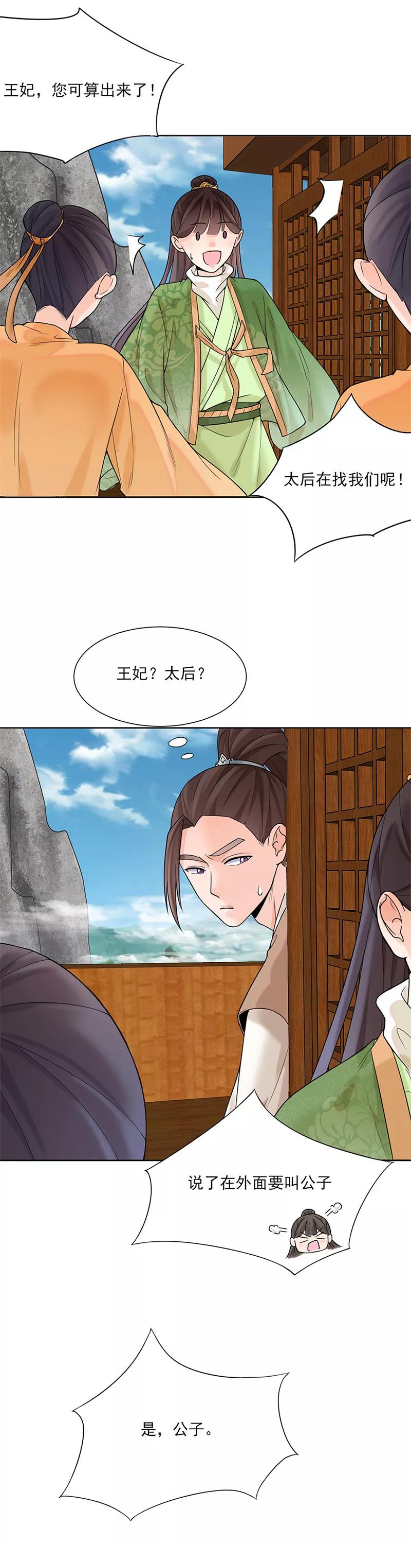 代嫁契约 第14话 旧识？ 第18页