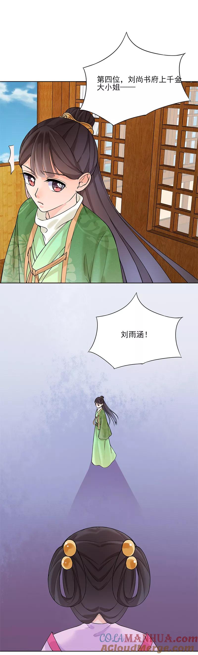 代嫁契约 第14话 旧识？ 第11页