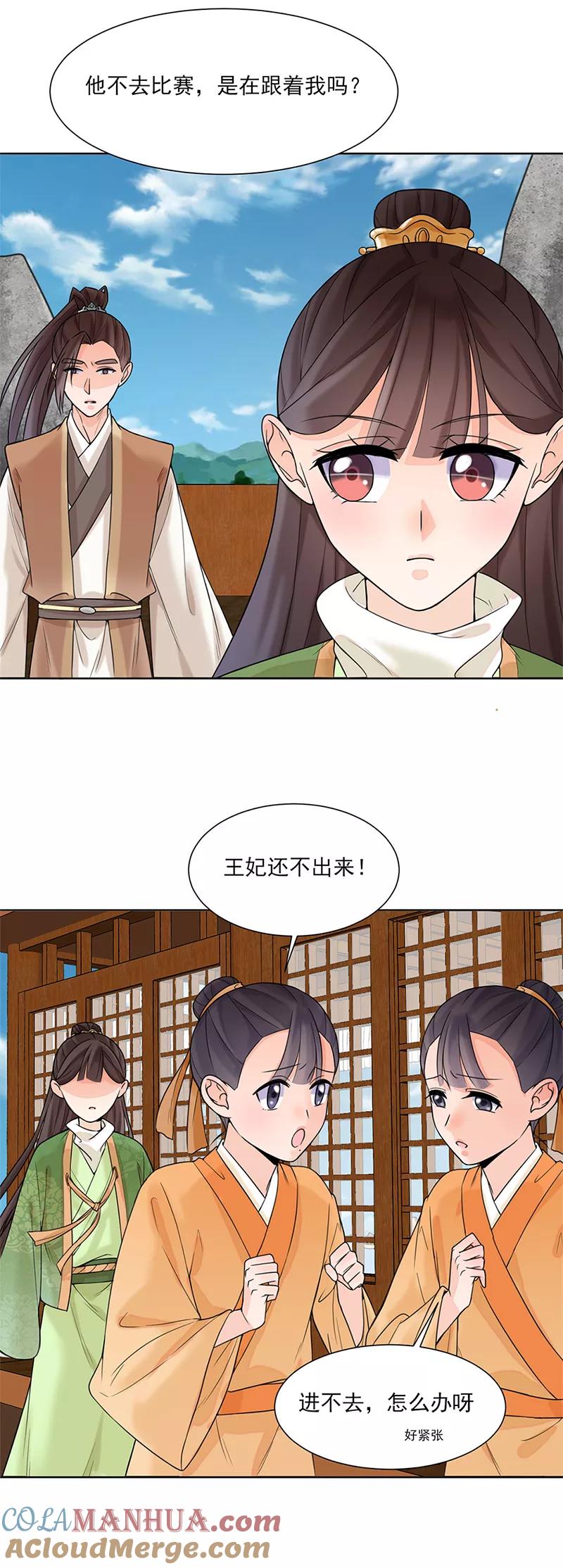代嫁契约 第14话 旧识？ 第17页