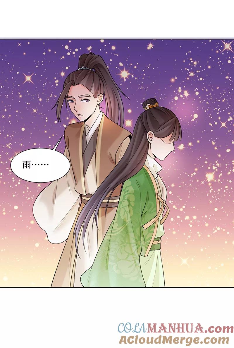 代嫁契约 第14话 旧识？ 第15页
